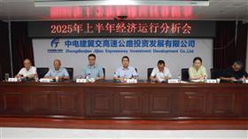标题:中电建冀交高投完美(中国)官方在线登录召开2025年上半年经济运行分析会<br/>说明:<br/>日期:2025/7/11 8:30:54